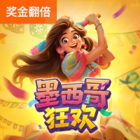 墨西哥狂欢Pinata Wins